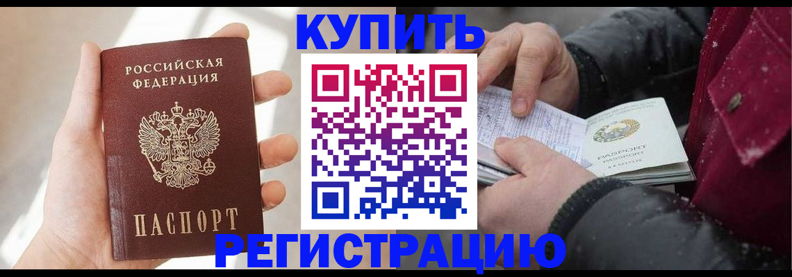 прописка законно в Абдулино